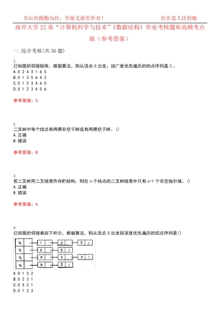 南开大学22春“计算机科学与技术”《数据结构》作业考核题库高频考点版精品