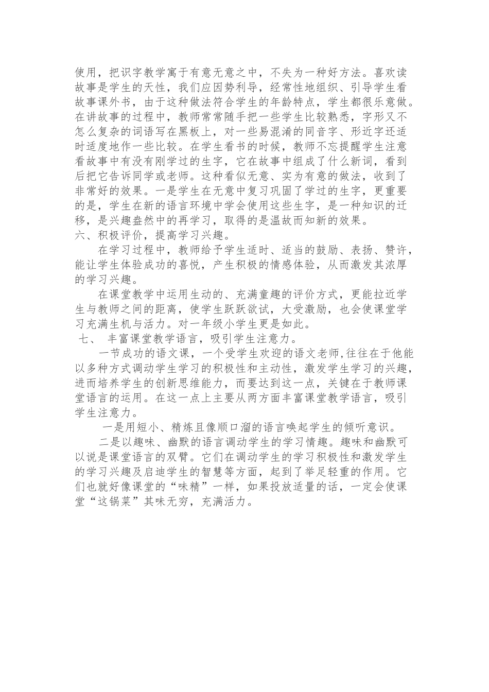 如何激发一年级学生学习语文的兴趣_第2页