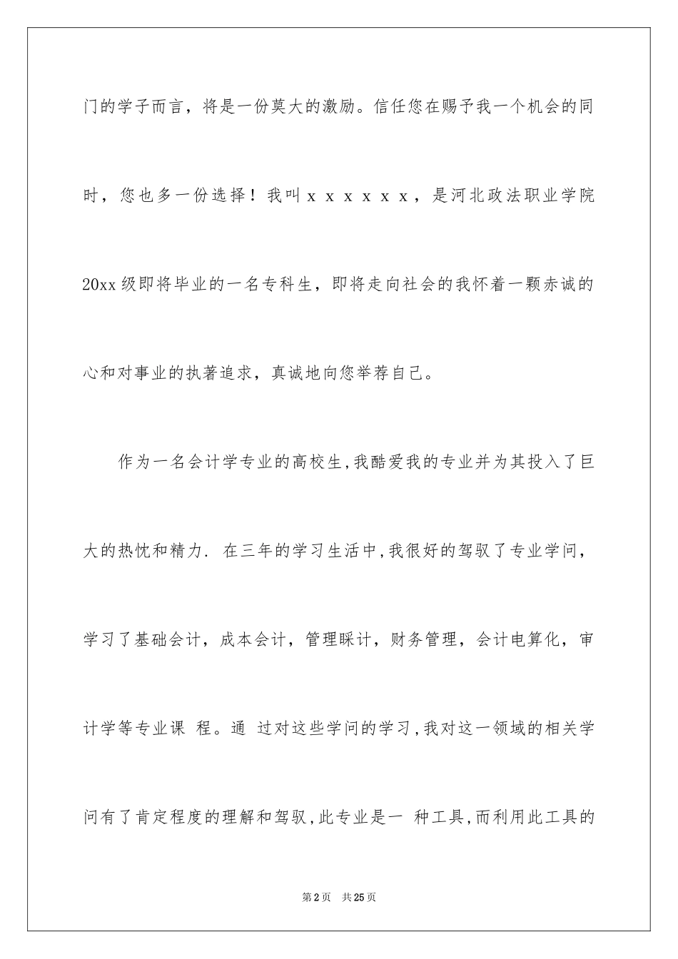 2024会计类求职自荐信_25_第2页
