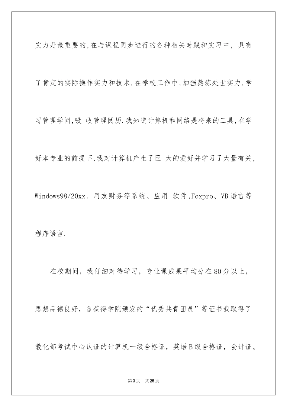 2024会计类求职自荐信_25_第3页