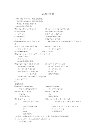 离散数学习题二答案刘爱民 