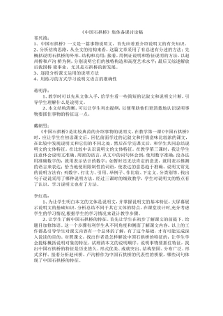 集体备课讨论稿