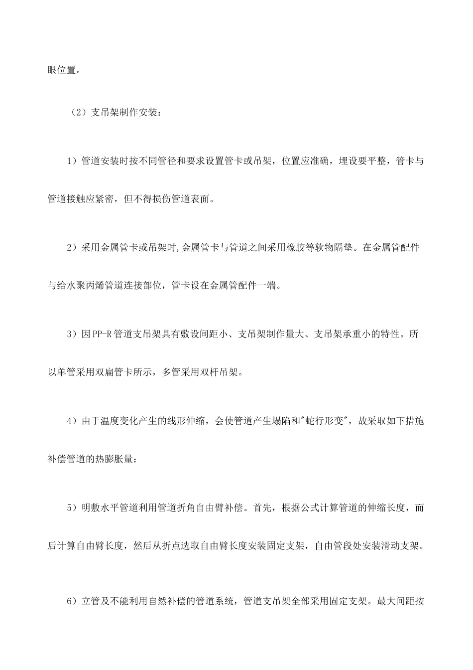 PPR管道安装工艺_第2页