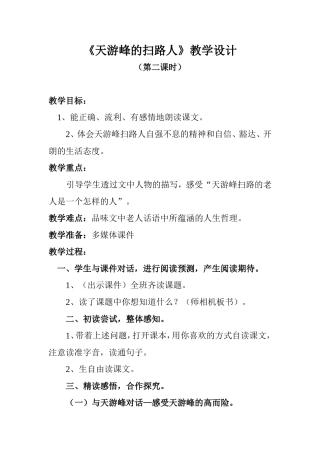 天游峰的扫路人-教学设计
