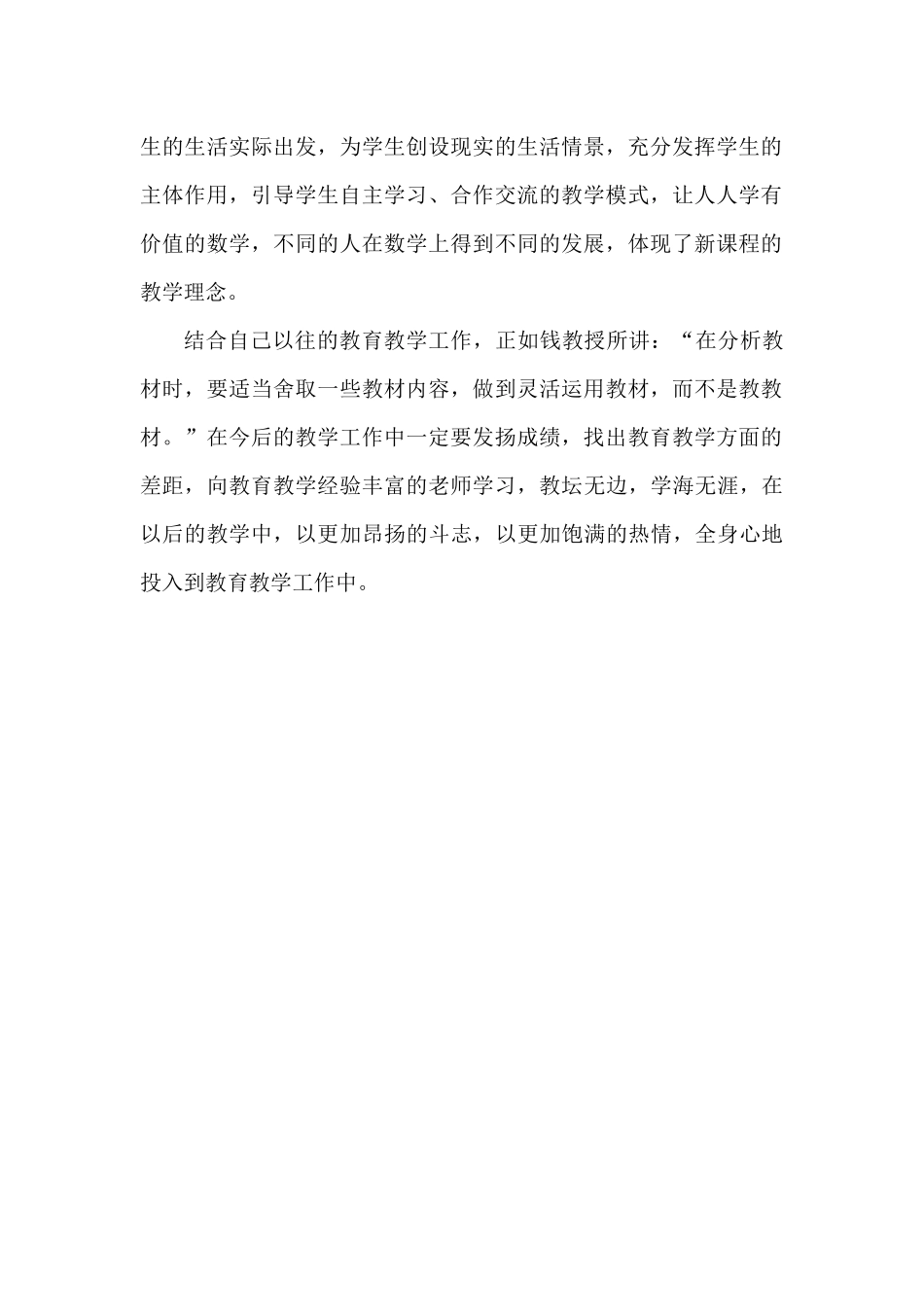 更新观念注重实效_第2页