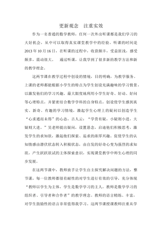 更新观念注重实效