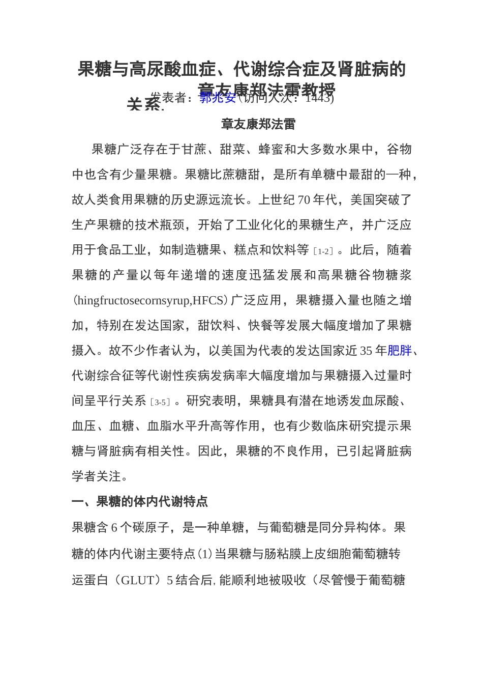 果糖与高尿酸血症、代谢综合症及肾脏病的关系_第1页