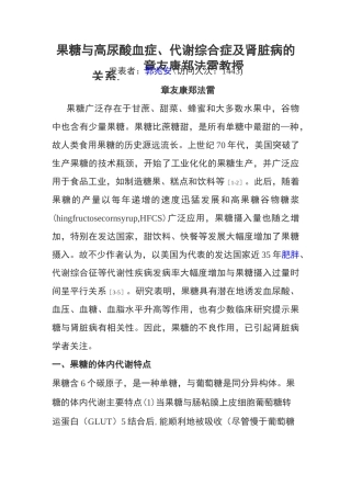 果糖与高尿酸血症、代谢综合症及肾脏病的关系