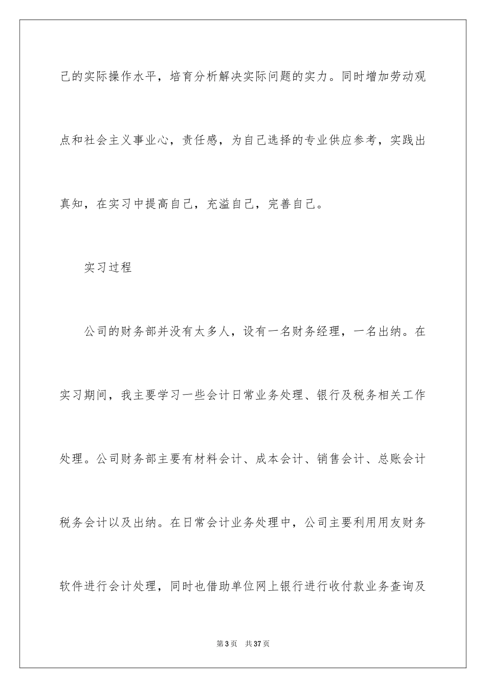 2024公司部实习报告_1_第3页