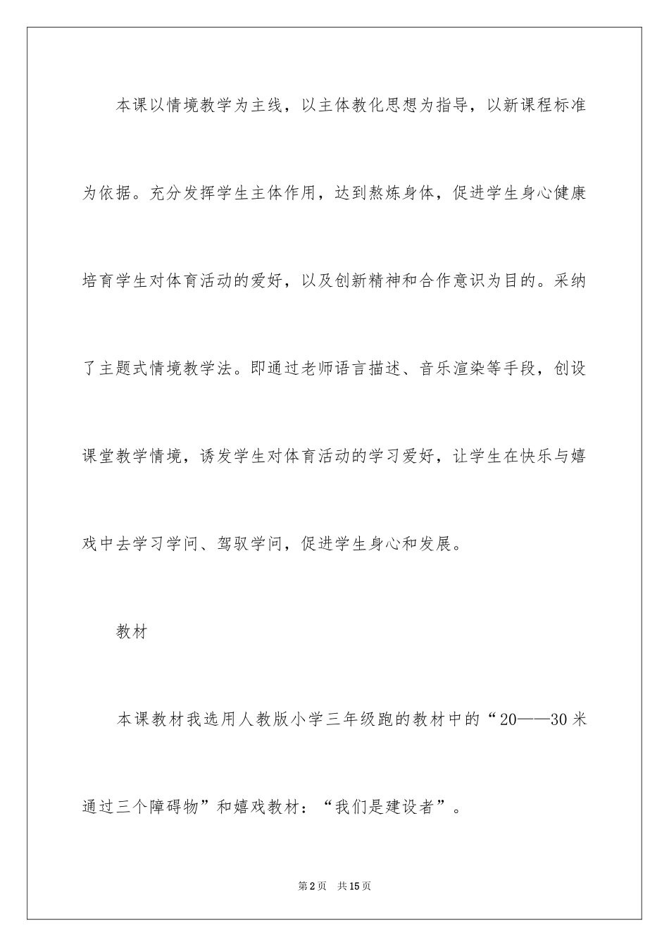 2024体育教学工作计划_8_第2页