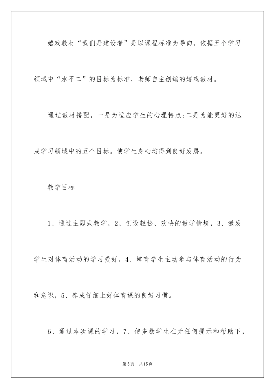 2024体育教学工作计划_8_第3页