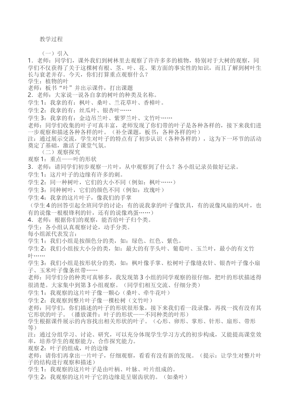 科学《各种各样的叶》案例_第2页