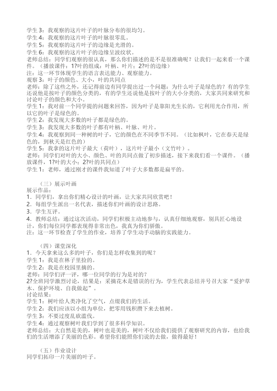 科学《各种各样的叶》案例_第3页