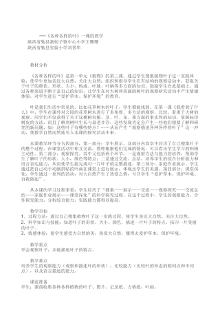 科学《各种各样的叶》案例