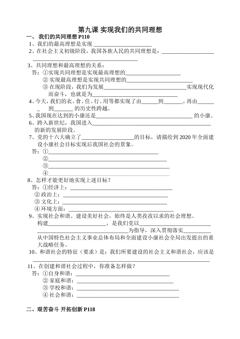 九年级第九课_第1页