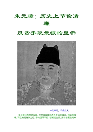 朱元璋：历史上节俭清廉