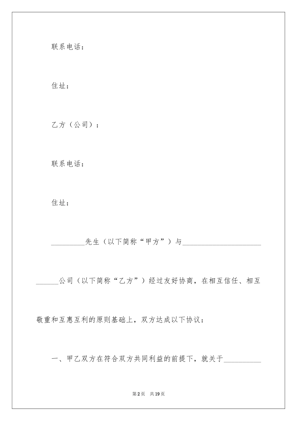 2024公司合伙协议书_1_第2页