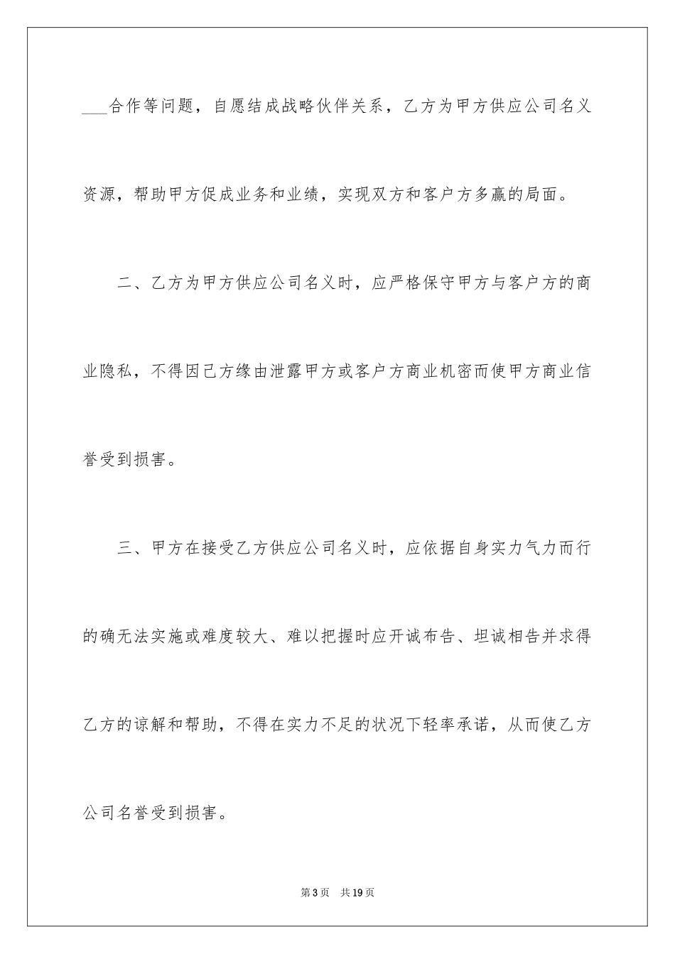 2024公司合伙协议书_1_第3页
