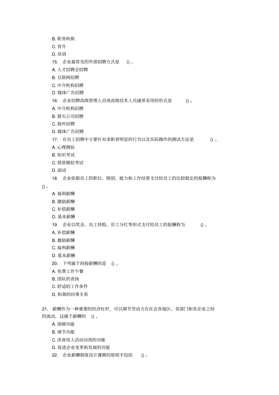 7人力资源规划与薪酬管理习题_第3页