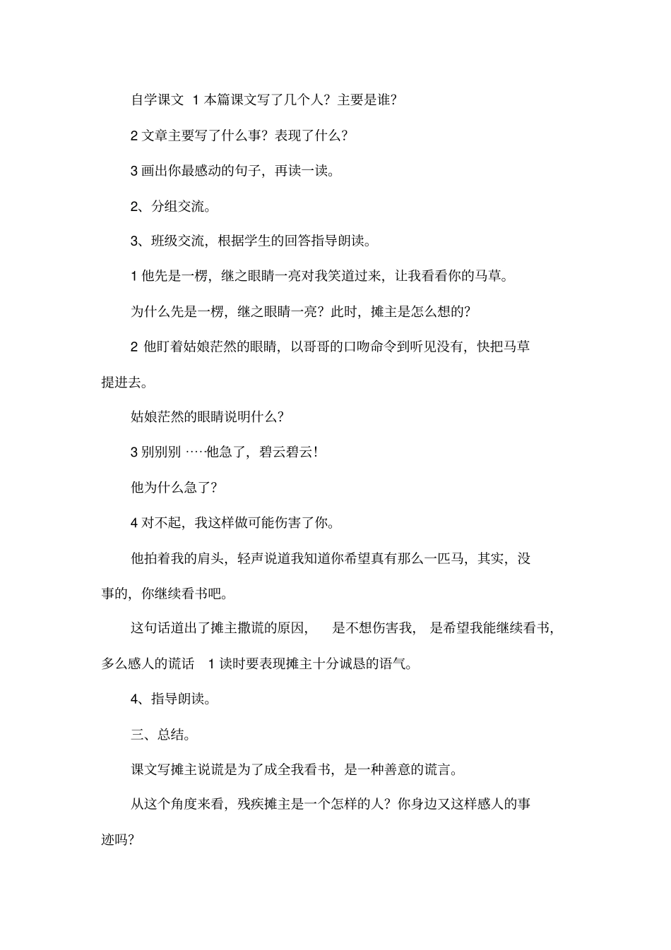 7别饿坏了那匹马_第2页