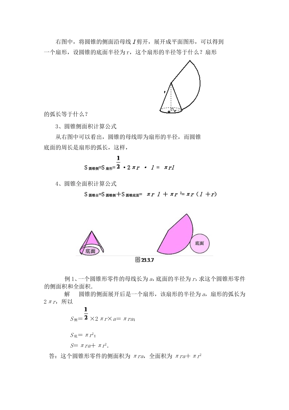 2442圆锥的侧面积和全面积教案_第2页