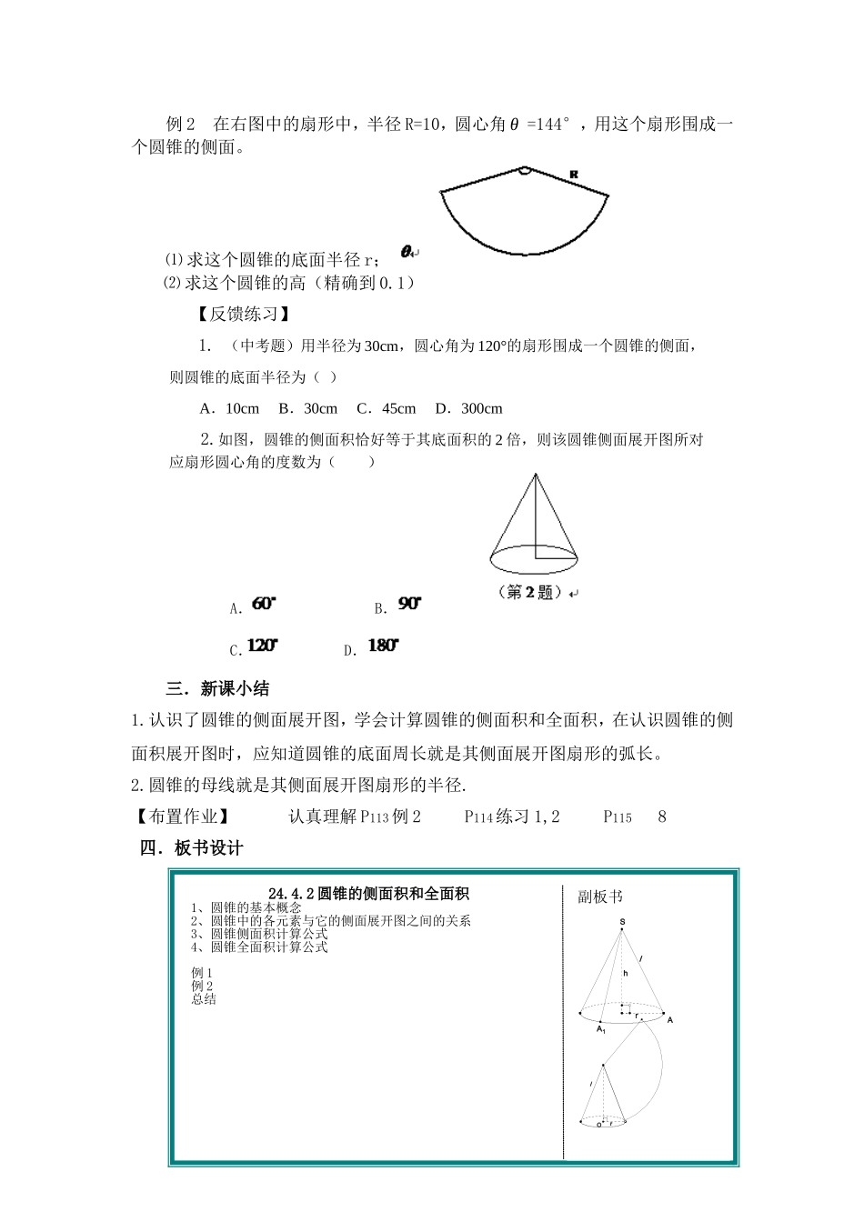 2442圆锥的侧面积和全面积教案_第3页