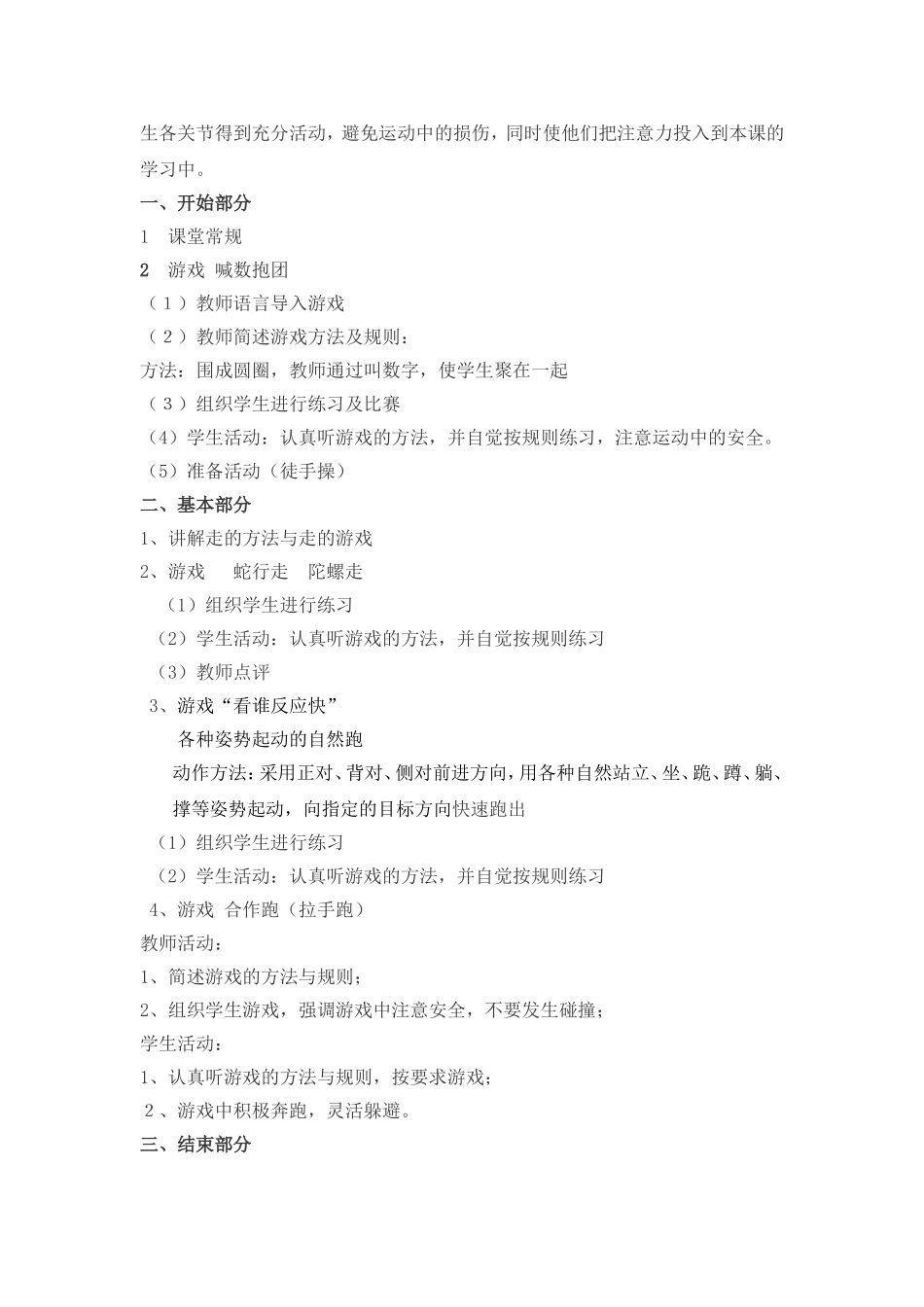 走跑游戏说课稿_第2页