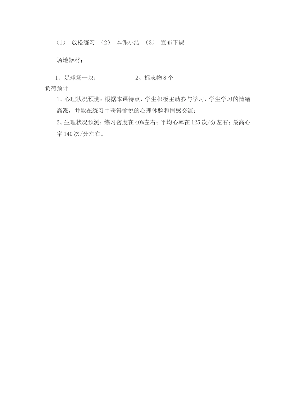 走跑游戏说课稿_第3页