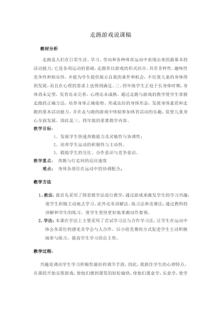 走跑游戏说课稿
