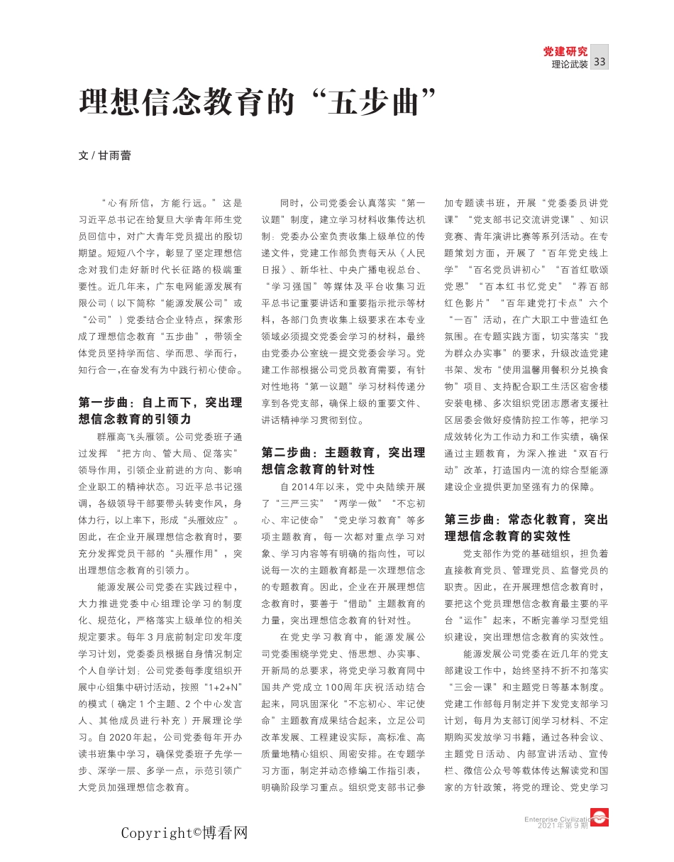 理想信念教育的“五步曲” _第1页