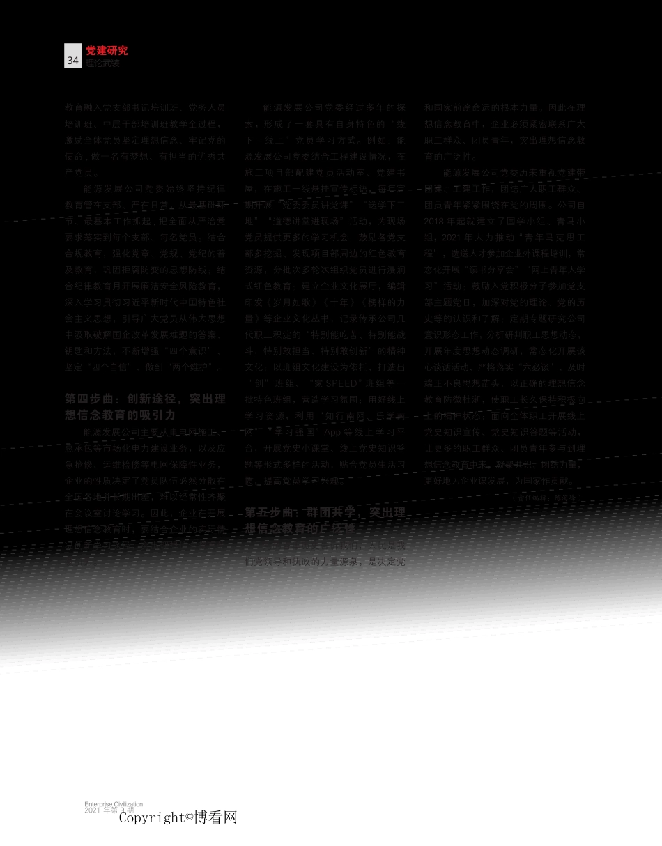 理想信念教育的“五步曲” _第2页