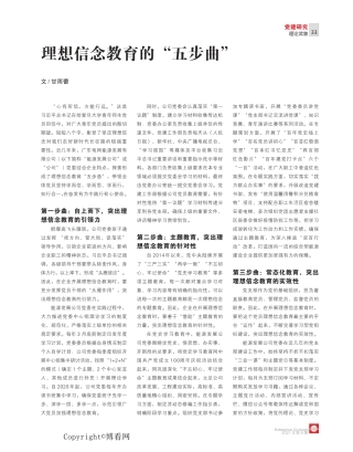 理想信念教育的“五步曲” 