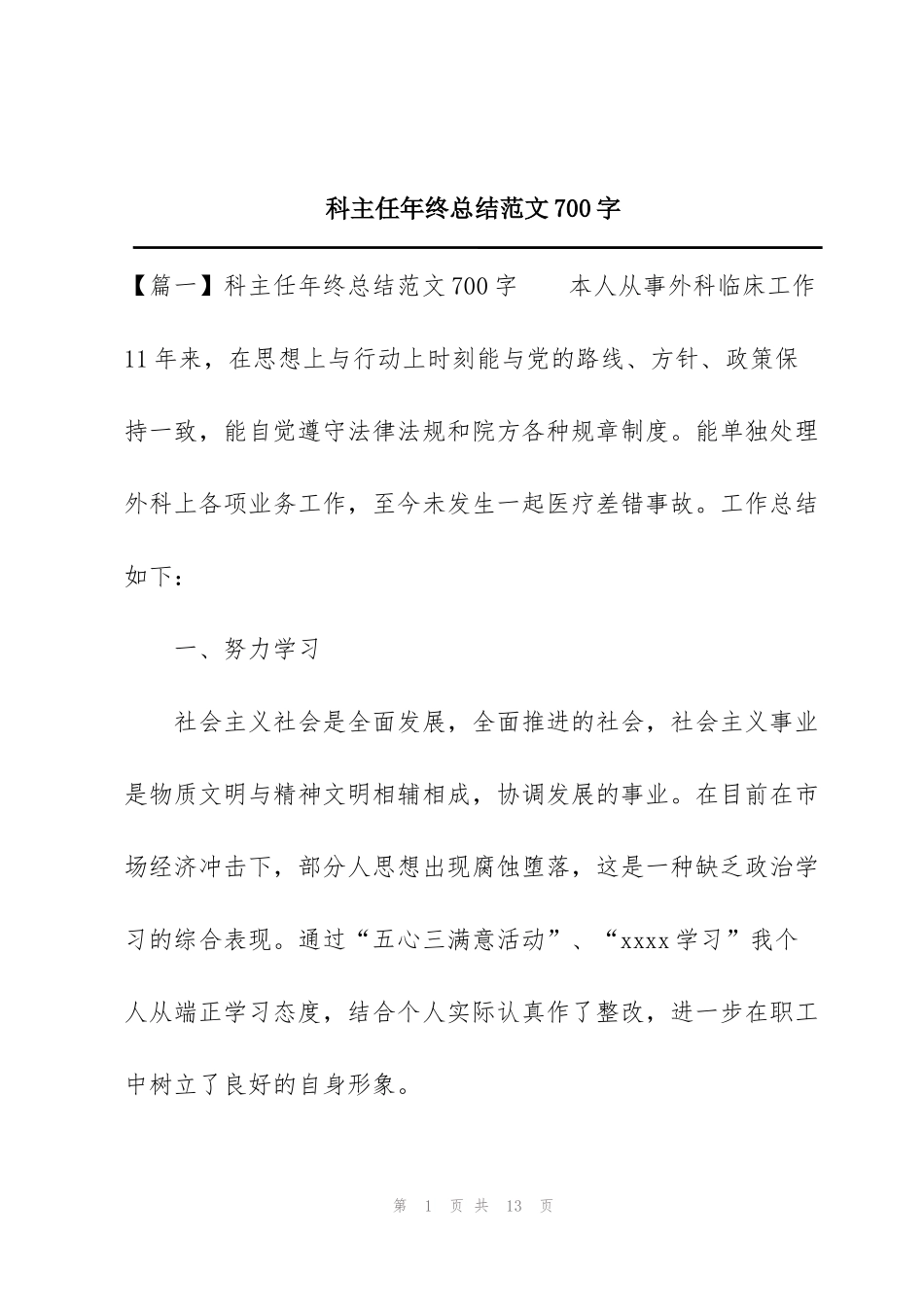科主任年终总结范文700字_第1页