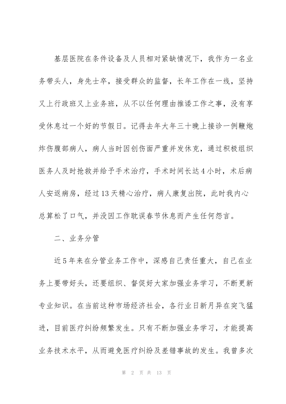 科主任年终总结范文700字_第2页