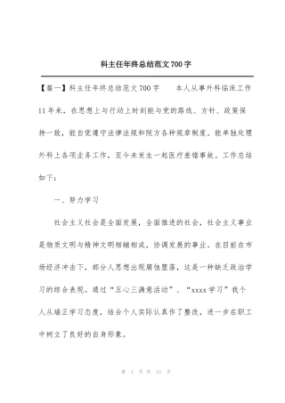 科主任年终总结范文700字