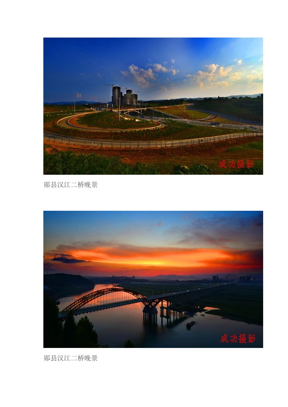 郧县汉江二桥晚景、夜景图片_第1页