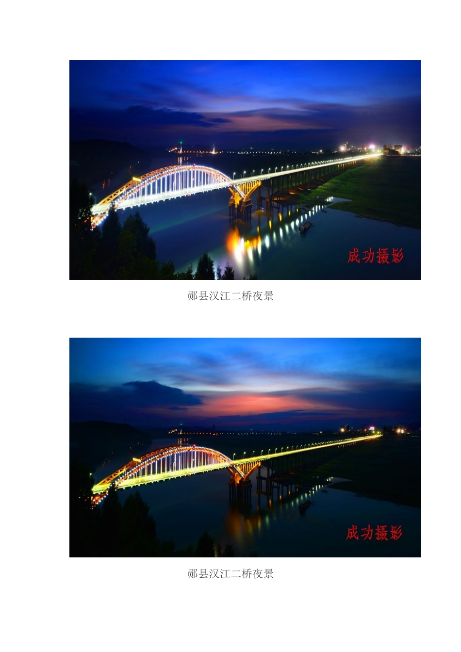 郧县汉江二桥晚景、夜景图片_第2页