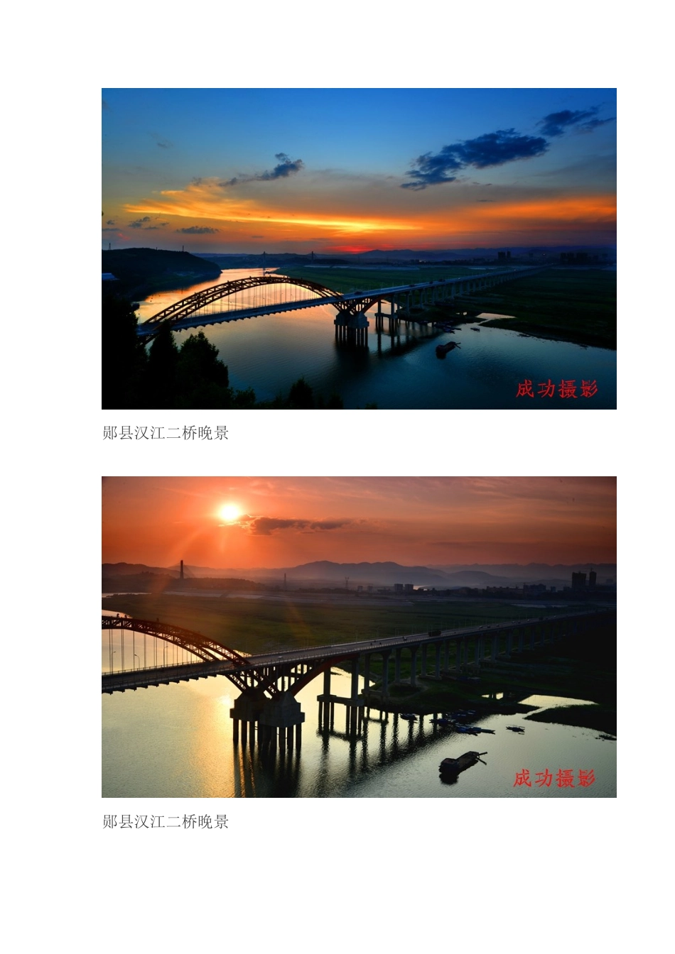 郧县汉江二桥晚景、夜景图片_第3页