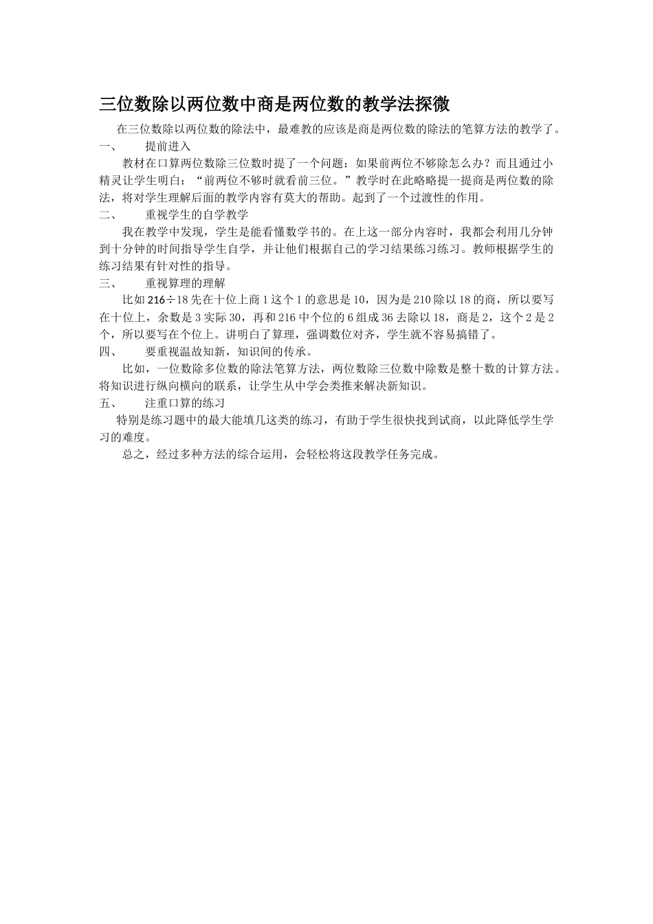 三位数除以两位数中商是两位数的教学法探微_第1页