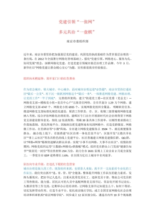 两新”组织党建暨村书记专职化管理试点工作重点任务部署会交流发言