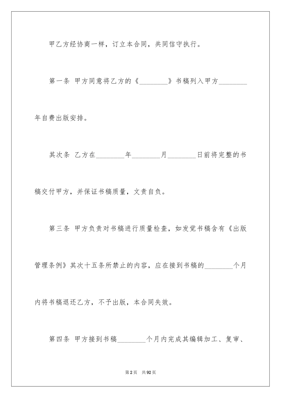 2024图书出版合同_7_第2页