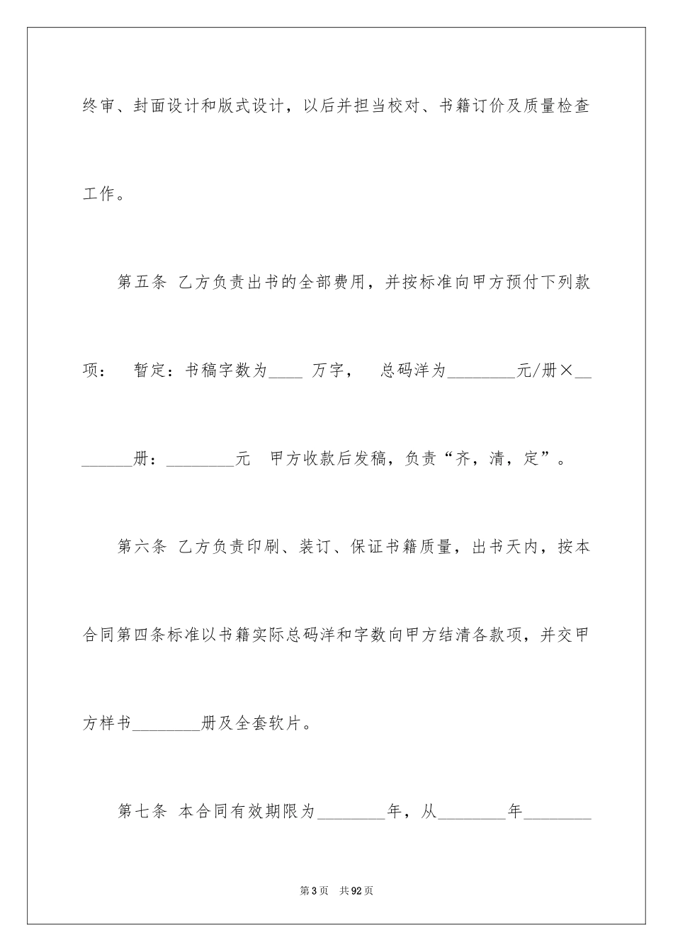2024图书出版合同_7_第3页