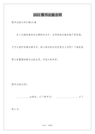 2024图书出版合同_7
