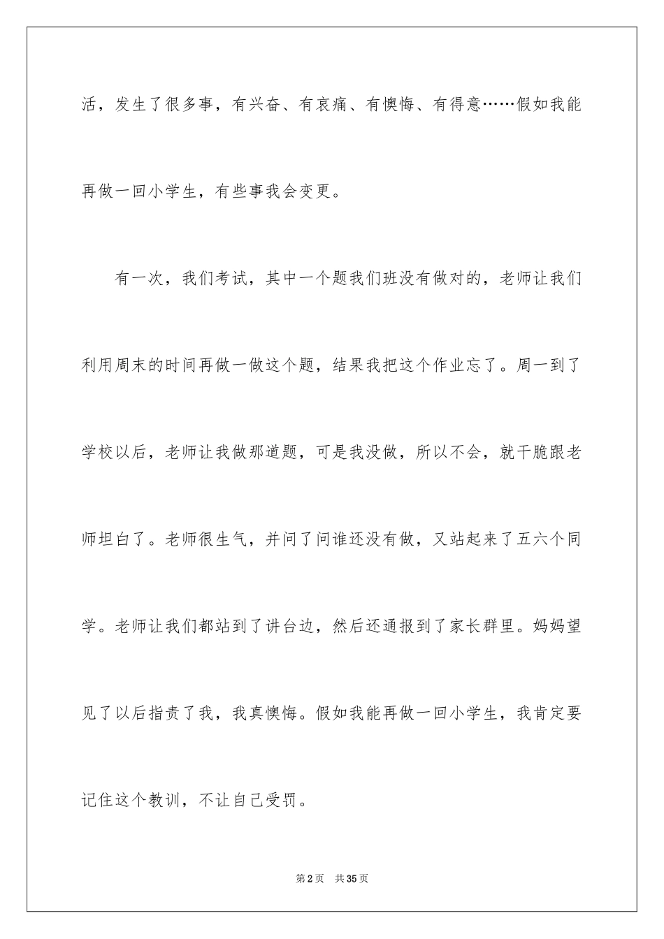 2024如果我能再做一回小学生作文_9_第2页