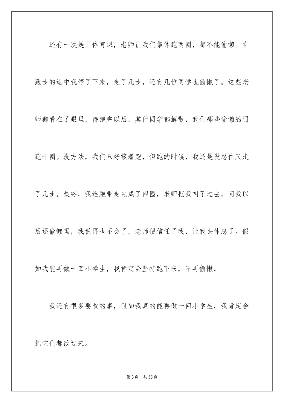 2024如果我能再做一回小学生作文_9_第3页