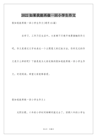 2024如果我能再做一回小学生作文_9
