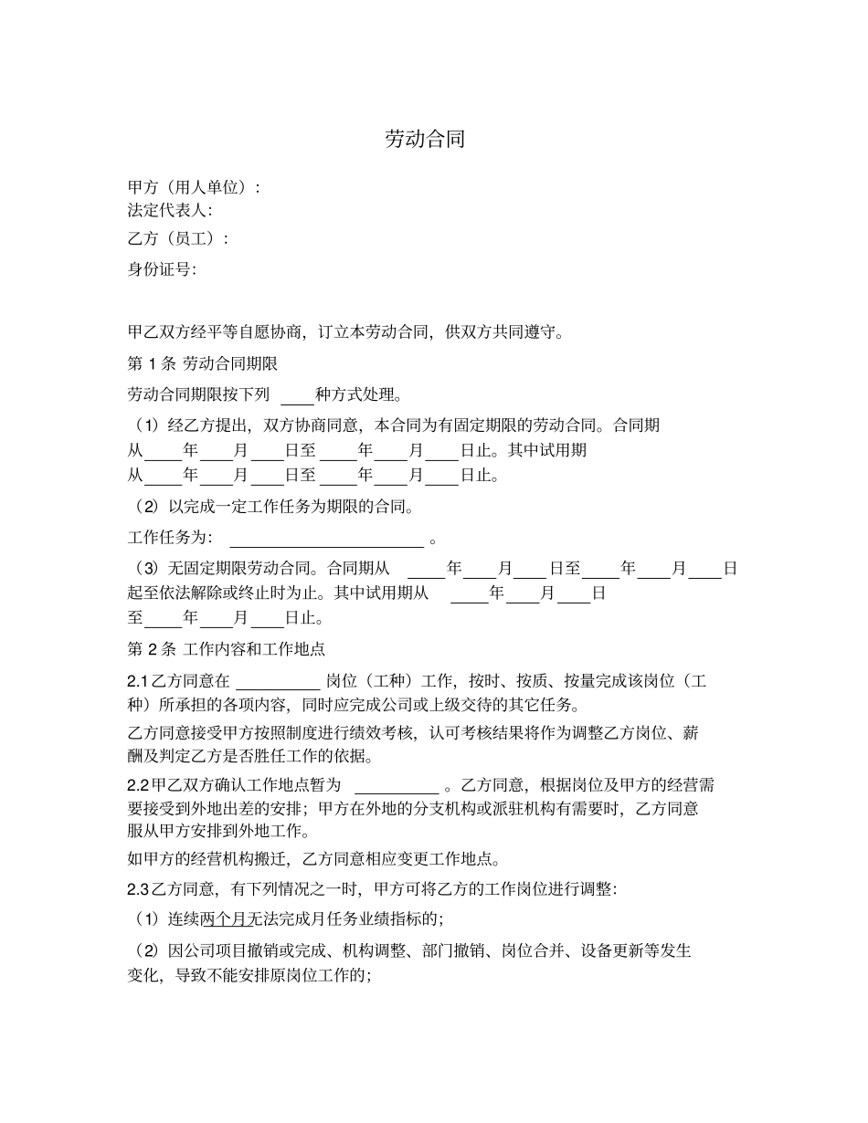 7劳动合同通用详细版_第1页