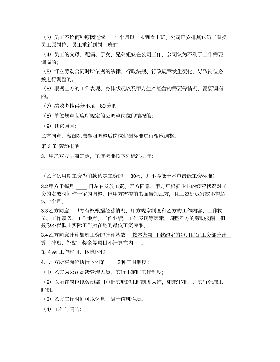 7劳动合同通用详细版_第2页