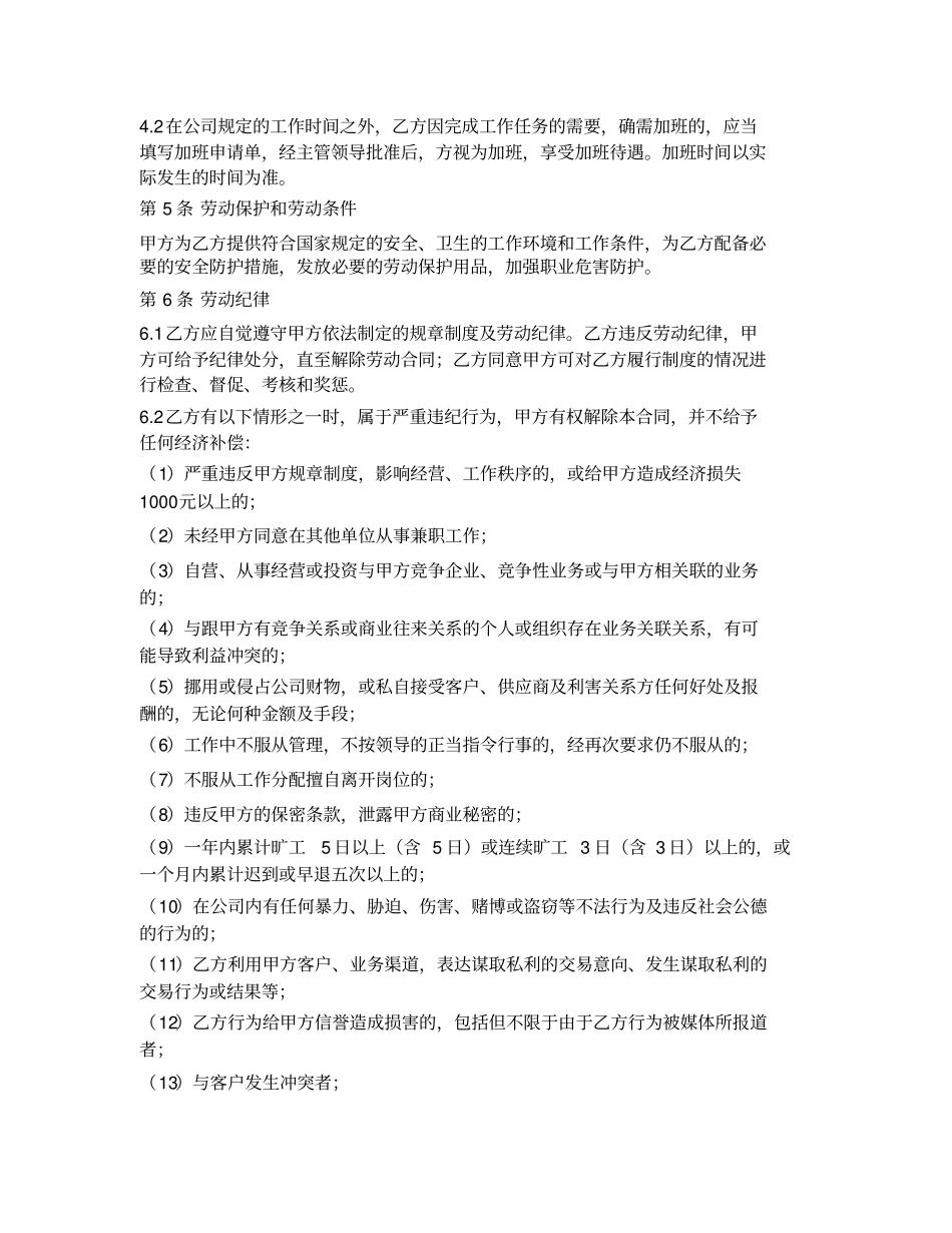 7劳动合同通用详细版_第3页