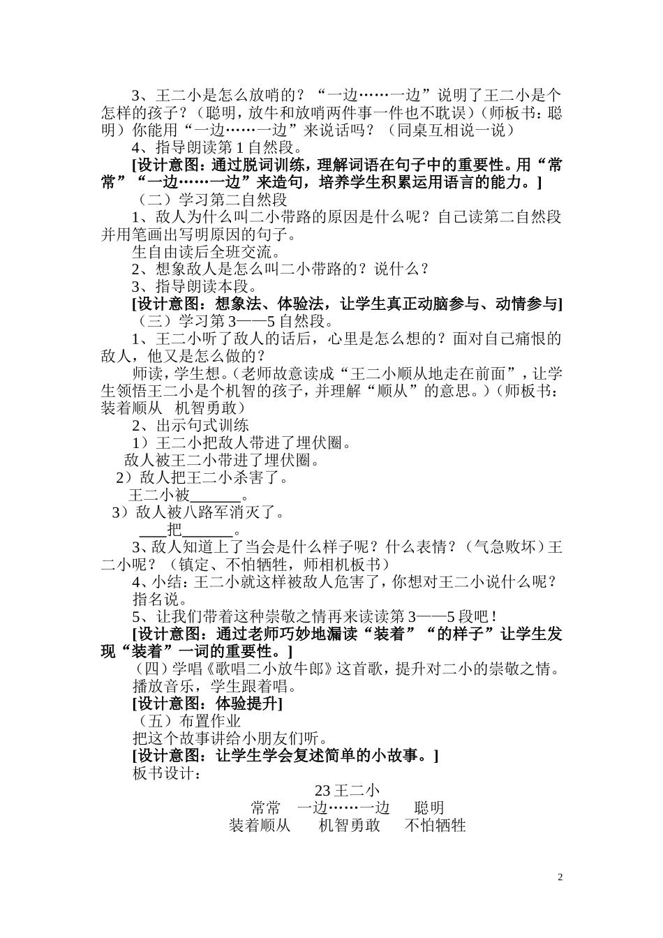 王二小第二课时设计二次_第2页